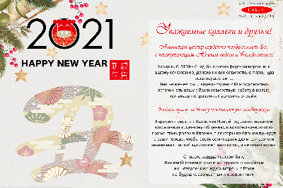 АНО «Японский центр» поздравляет АНО "ЦПЭ Липецкой области" С наступающим Новым годом и Рождеством !
