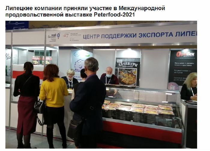 Бизнес-издание "Абирег-Черноземье" о 30-й Международной продовольственной выставке Peterfood-2021